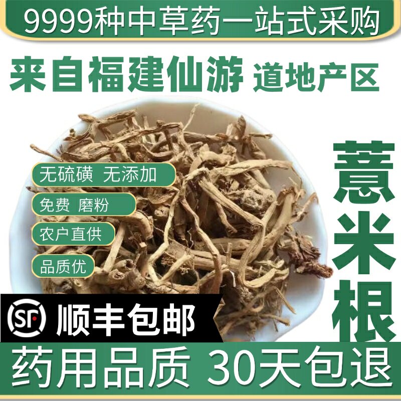 材特级野生薏苡根 薏米根 薏苡仁根 薏米仁根 五谷根50克