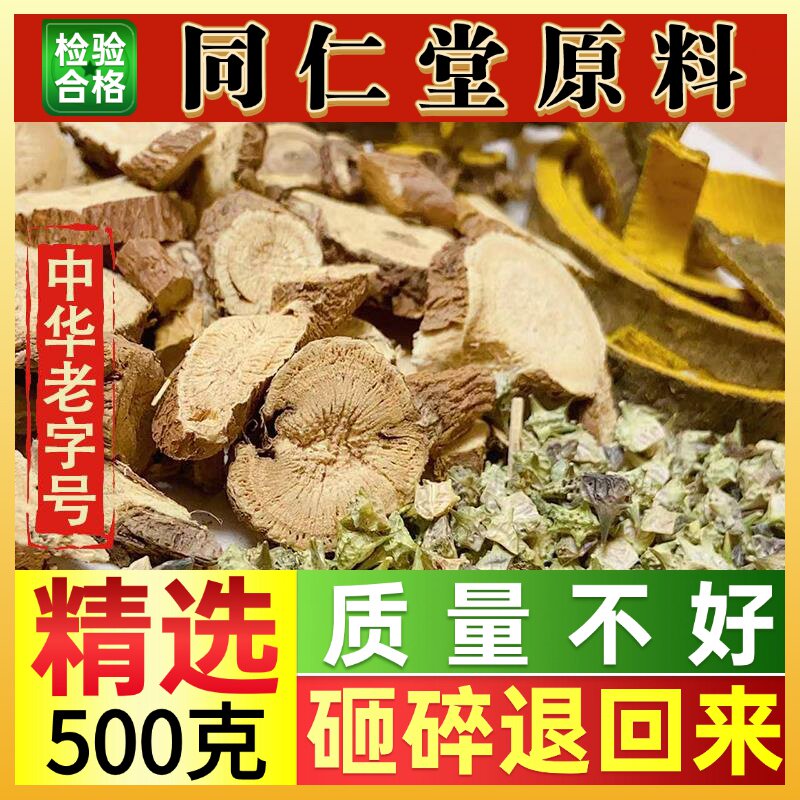 同仁堂四黄柏白蒺藜苦参组合去老年人身体皮肤痒湿瘙痒外洗泡澡包