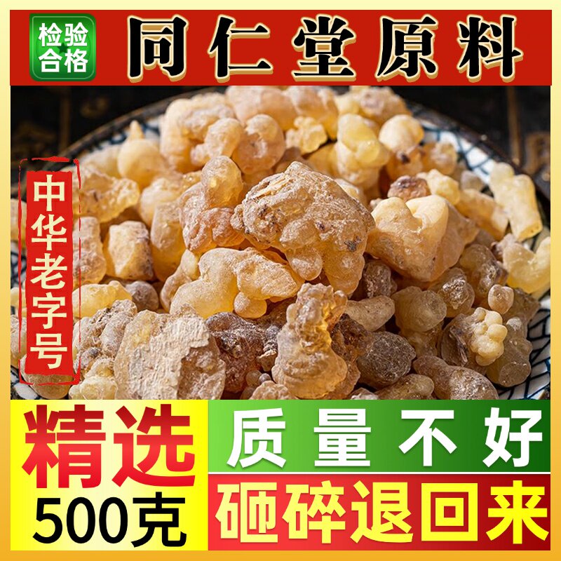 乳香爆珠米粉末乳香颗另售没药粒中药材乳香500克原料新货