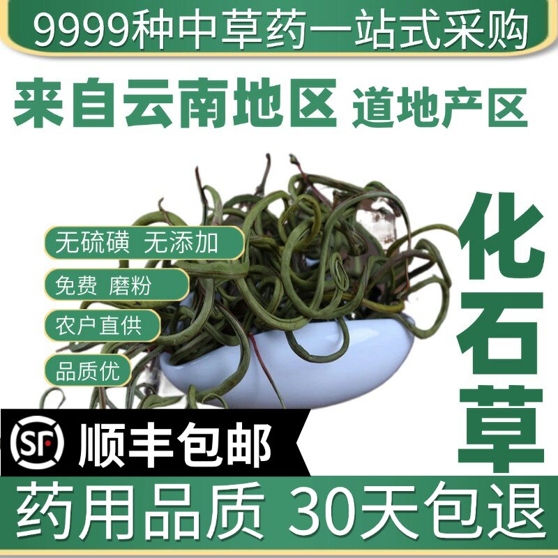 化石草材50g克长白山野生化石草非肾精茶黄金草嗷嗷叫草泡茶