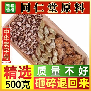 同仁堂苍术中药材50克仓术野生苍术片中草药辛夷菖蒲苍术汤原中药