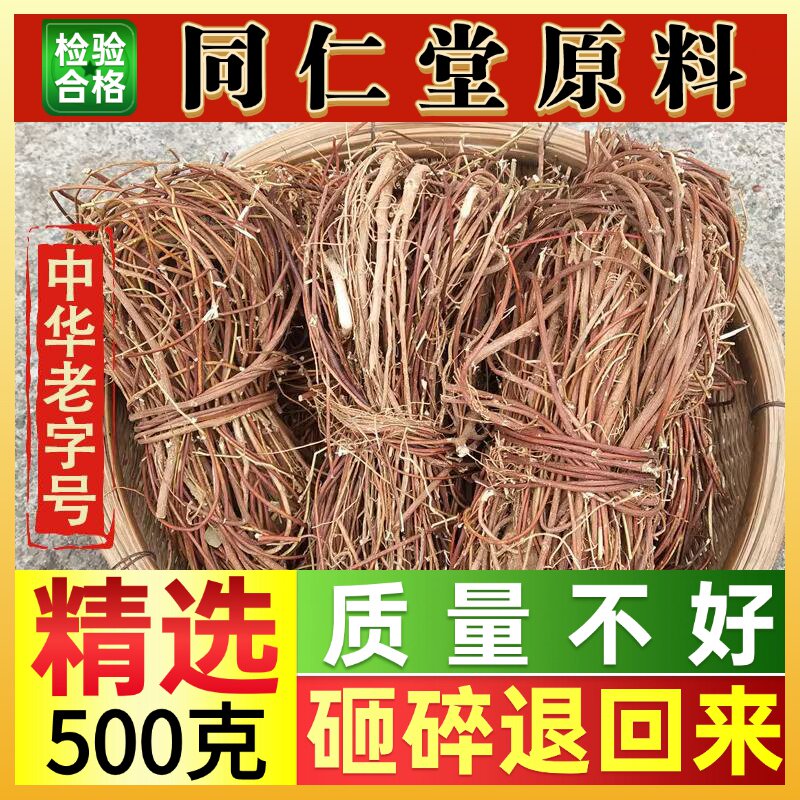 同仁堂野生鸡骨草中药材大黄草干藤泡茶无硫煲汤500克鸡骨草茶