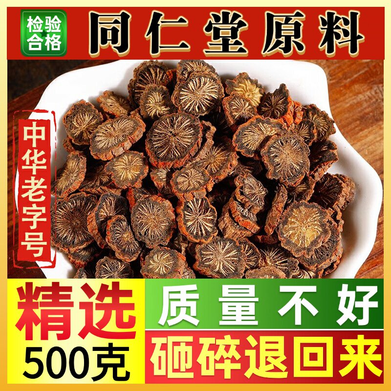 紫丹参500克野汗无硫丹参片纯天然泡茶紫丹参片