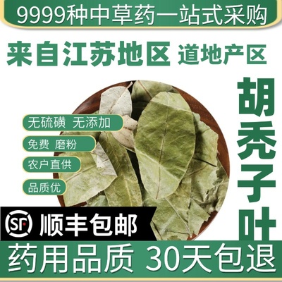 材特级野生胡秃叶 胡秃子叶 胡颓子叶蒲颓叶胡颓叶 50克
