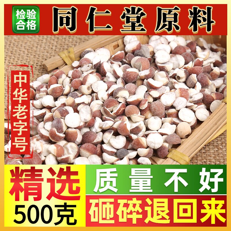 同仁堂芡实瓣广东肇庆芡实米鸡头米干货500g芡实米搭茯苓山药片