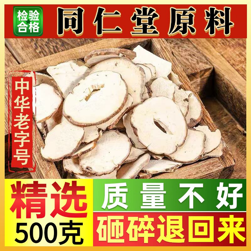 同仁堂重楼切片重楼片草河车七叶一枝花干货重楼片蚤休重楼七叶莲