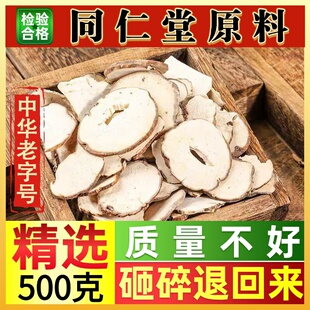 同仁堂重楼切片重楼片草河车七叶一枝花干货重楼片蚤休重楼七叶莲