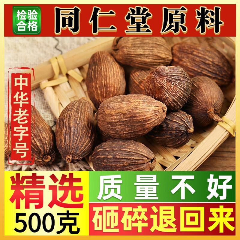 同仁堂天然新货云南特产草果50-500g草果香料调料八角桂皮香叶小