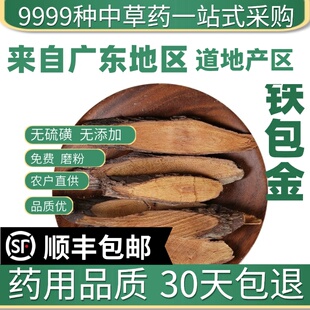 材特级野生铁包金 老鼠草 狗脚利 乌金藤 老鼠耳 50克