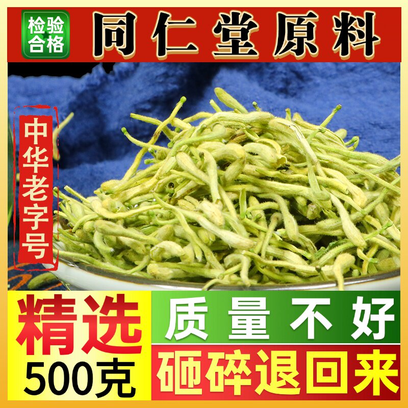金银花中药材干花正野生品洗澡婴儿童宝宝泡澡用水新鲜泡茶泡水
