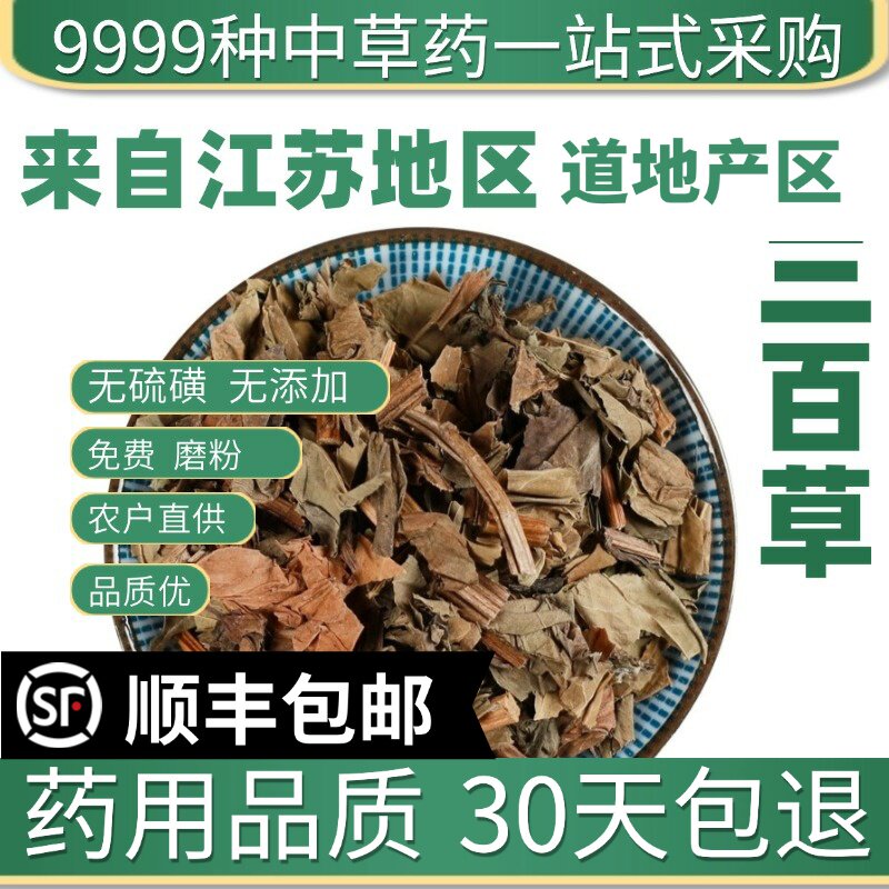 材特级野生三白草 水木通 五路白 新货白水鸡 田三白50克