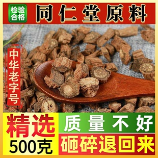 同仁堂川断50-500克野生续断中药材川续断接骨草断续可搭杜仲