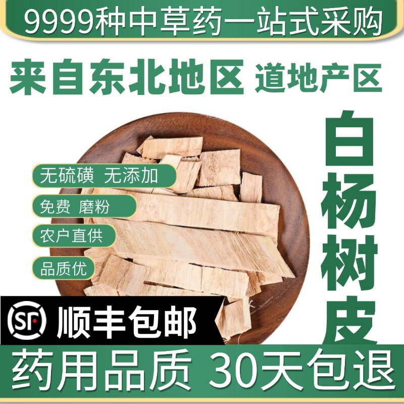 材特级野生白杨树皮 新货 白杨皮 杨白皮 50克免费打粉