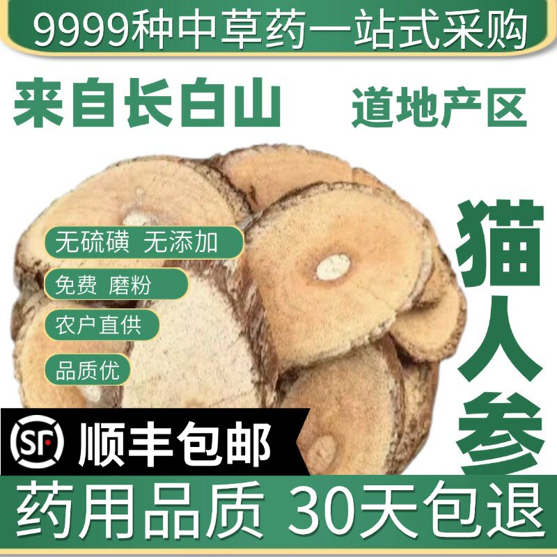 材特级野生猫人参 猫气藤 痈草 毛人参 沙梨藤 新货50克