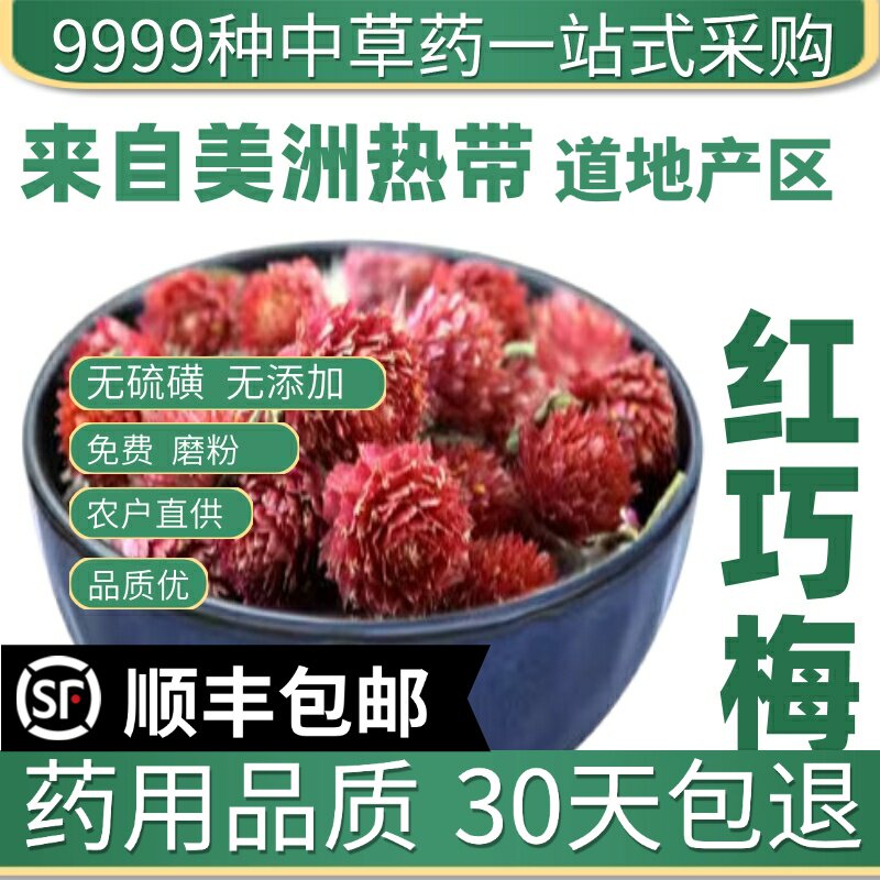红巧梅材新鲜妃子红干花茶泡水月季花玫瑰花茶50克