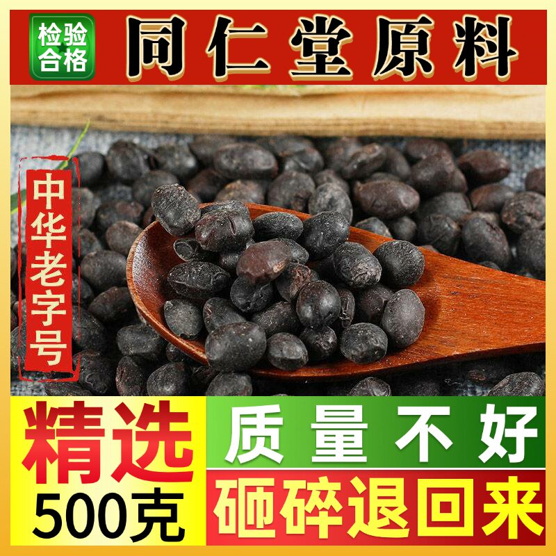 同仁堂原料淡豆豉50-500克中药材淡豆豉无盐葱白淡豆豉食用黑豆豉