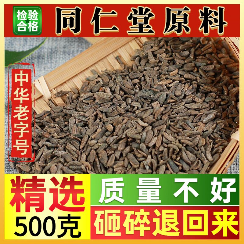 同仁堂牛蒡子中药材牛蒡子茶牛蒡子粉干大力子牛子另售牛蒡根