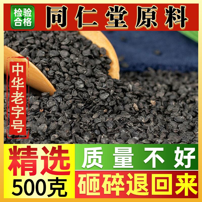 北京同仁堂中药材韭菜籽50-500g韭菜子韭菜籽可泡茶泡酒野生新货