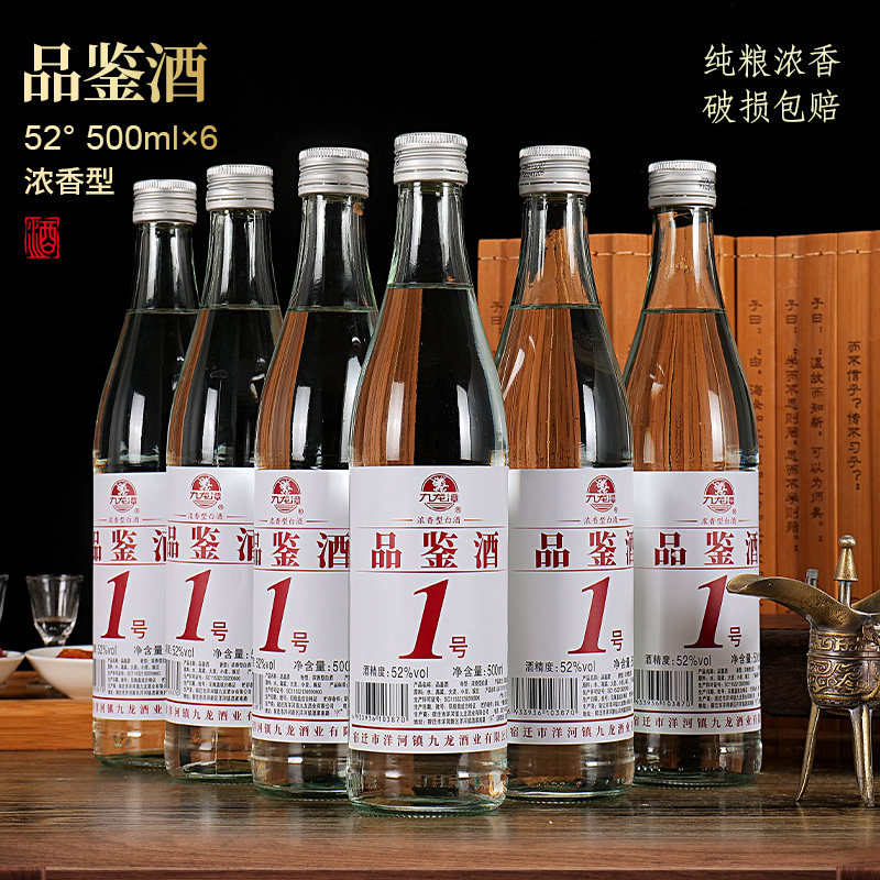 【开业福利】九龙谭品鉴酒1号 浓香型白酒52度6瓶装