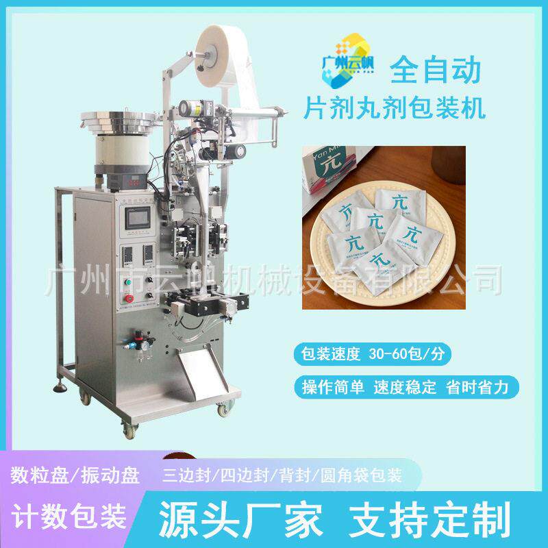 益生菌驼奶钙片包装机咀嚼压片糖果片剂包装机全自动奶片包装机