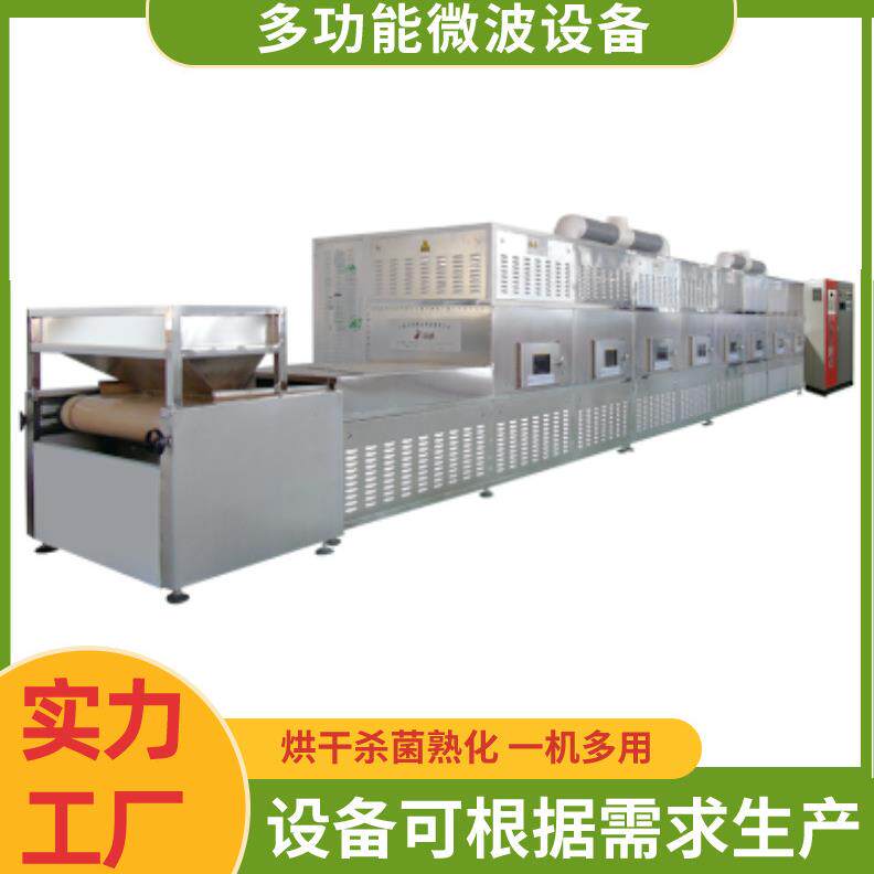 大型核桃粉微波烘干机玉米粉微波干燥机营养粉烘干设备