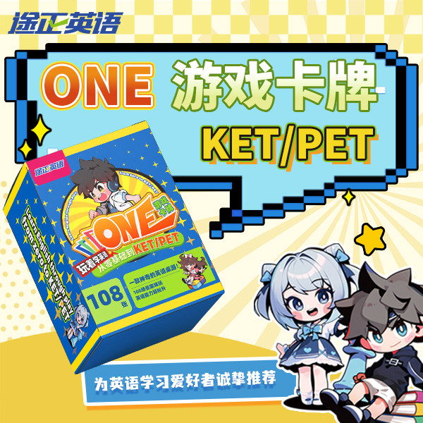 杨妈·杨萃先趣味学习拼读宝藏卡桌游KET/PET对话口语ONE卡牌 - 实物图