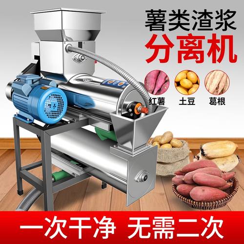 2025新款不锈钢红薯浆渣