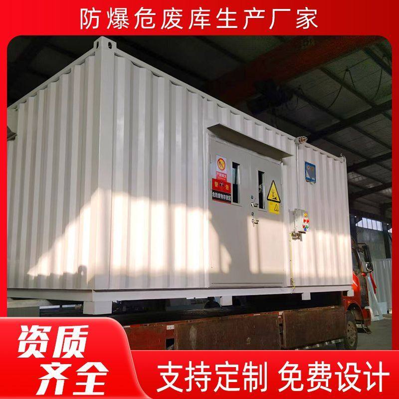 可移动集装箱式防爆危废