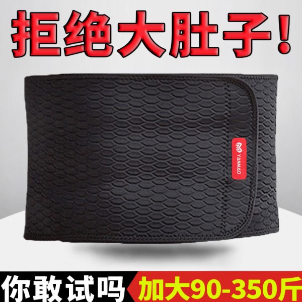 护腰带男士运动收腹束腰神器专用腰带男爆汗减肥腹带大码瘦身燃脂