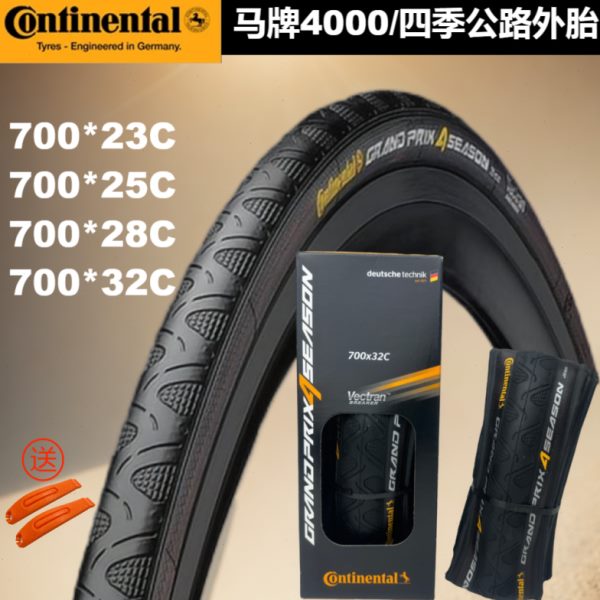 德国马牌四季胎公路车Grand Prix 700*23C 25C28C32C折叠自行车胎