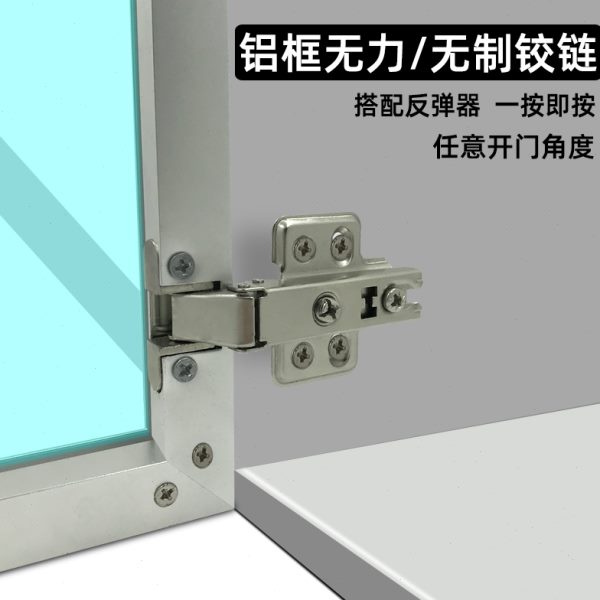 轻奢极窄铝框玻璃门合页无力无制无弹簧铰链酒柜衣柜橱柜门铰配件