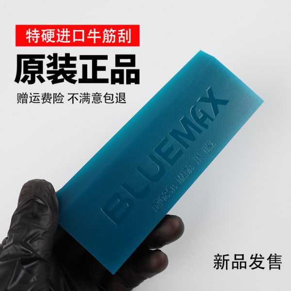 汽车贴膜工具太阳膜赶水牛筋刮板替换胶条特硬牛筋BlueMAX硬胶皮