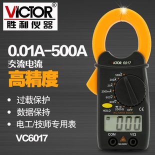 500A便携 胜利仪器钳形万用表VC6017 袖 珍钳形表数字电流表 0.01A