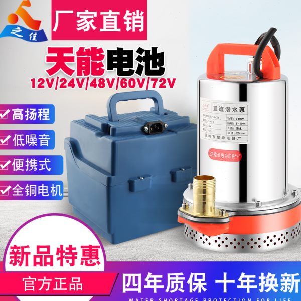 12v24v48家用小型电动抽水机充电式电瓶车直流潜水泵农用吸水灌溉