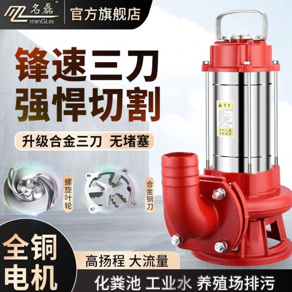 名磊切割式污水泵抽粪泥浆220V化粪池排污泵家用抽水机380V潜水泵