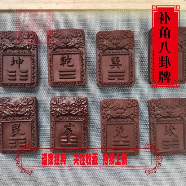 角角牌化角牌牌香化解乾卦补西北缺八卦牌角房屋缺解坤卦补模具