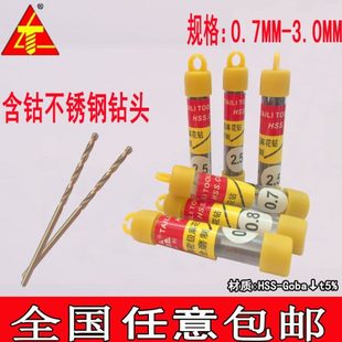 2.9 M35全磨制麻花钻 含钴不锈钢钻头 金属钢板钻头 铁转头0.6