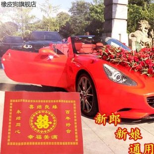 福喜踩鞋 红色上新娘轿布置礼上婚庆用品大全车垫无纺布结婚中式 垫