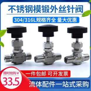 调节阀NPT1 316L不锈钢模锻体内外丝针型阀双外丝直通截止阀角式