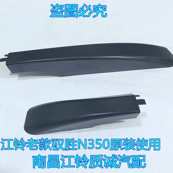 江铃驭胜 车顶行李架 黑色装饰 端盖 顶盖 安装座盖子 盖板  原装