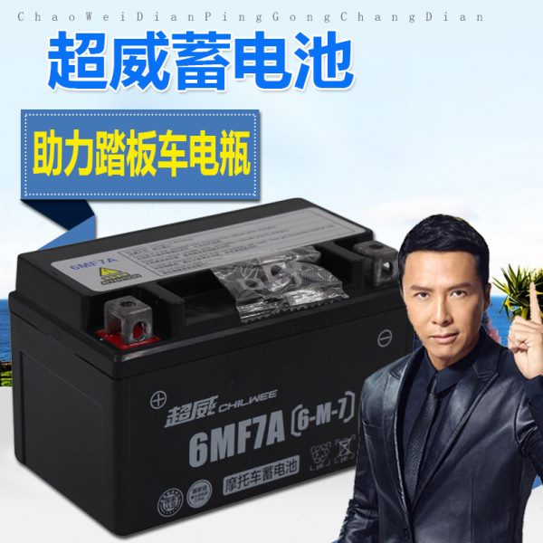 超威踏板摩托车电池12V7a助力125踏板车电瓶迅鹰巨星海王星女士车