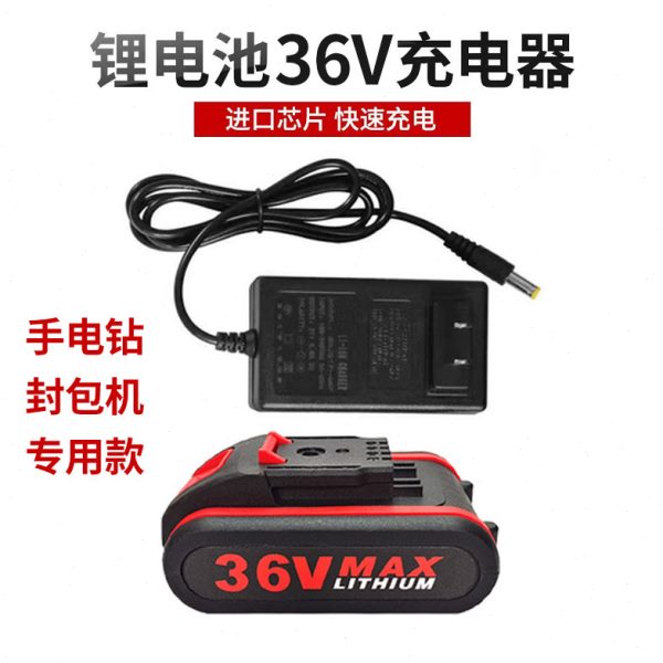 36V锂电池充电器手电钻缝包机封包机平衡车电池42V锂电通用充电器