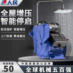 人民增压泵家用全自动静音全屋自来水管道加压泵自吸泵220V抽水机