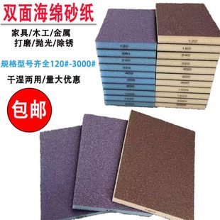 进口双面海绵砂纸块木工家具汽车金属工艺品打磨抛光水磨海棉磨块