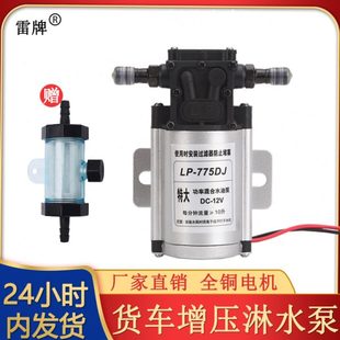 汽车货车淋水器水泵24V12V增压泵电动抽水泵刹车淋水器自吸泵