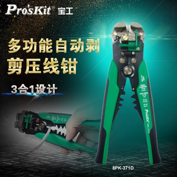 宝工自动剥线钳电工专用工具多功能电缆剪线钳子扒皮神器8PK-371D