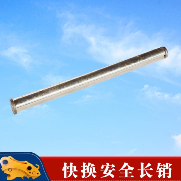 挖机快接安全销快换安全长销快速连接器保险销破碎锤快接销子配件