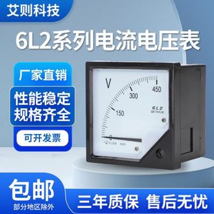 规格齐全 电流表电压表6L2 42L6 交流指针式 2000 99T1