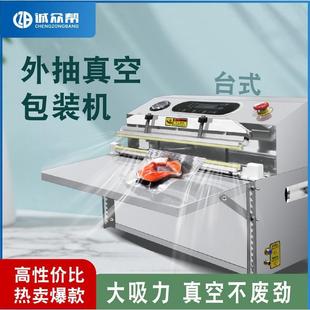 真空封口机 外抽式