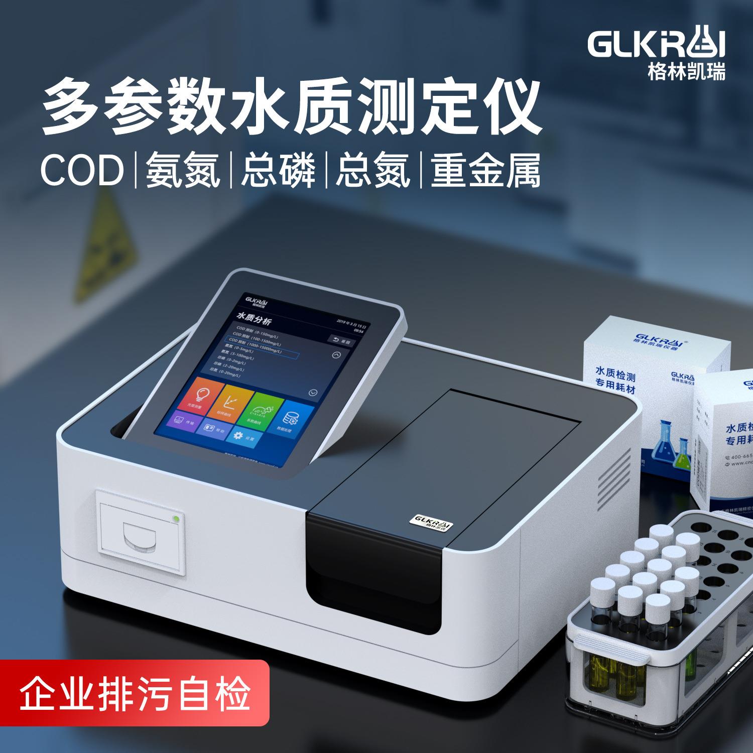 cod检测仪氨氮总磷总氮快速分析仪废污水重金属多参数水质测定仪